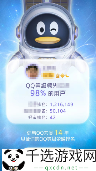 qq怎么查询全球等级排行-qq等级全球排行查询