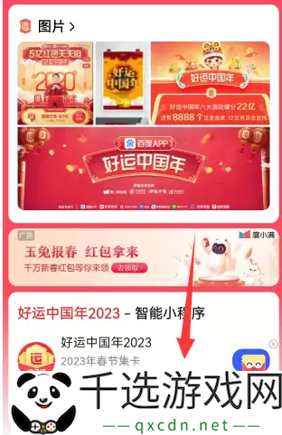 各大平台集卡/集福春节活动2023-各大平台新年活动2023
