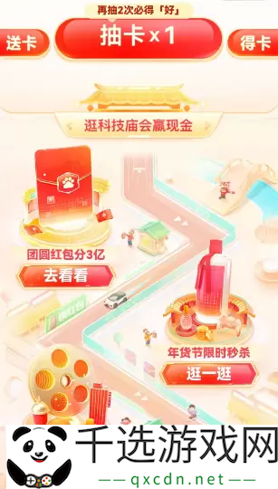 各大平台集卡/集福春节活动2023-各大平台新年活动2023
