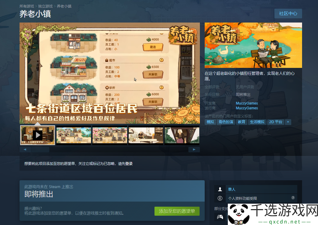 养老小镇Demo版2月24日开启试玩
