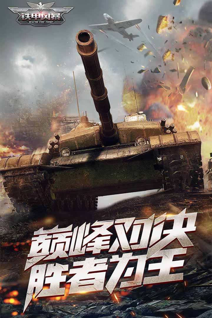 铁甲风暴无限金币版下载