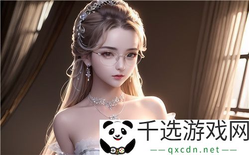 “暗交小拗女一区二区三”是什么如何理解这一络现象对现代社交行为的影响完美享受！
