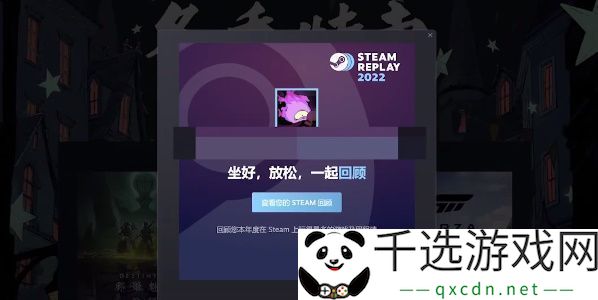 Steam年度回顾查看最新-Steam年度回顾咋看2022