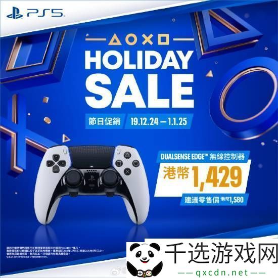 PS5游戏配件年末优惠活动开启！耳机游戏手柄都打折