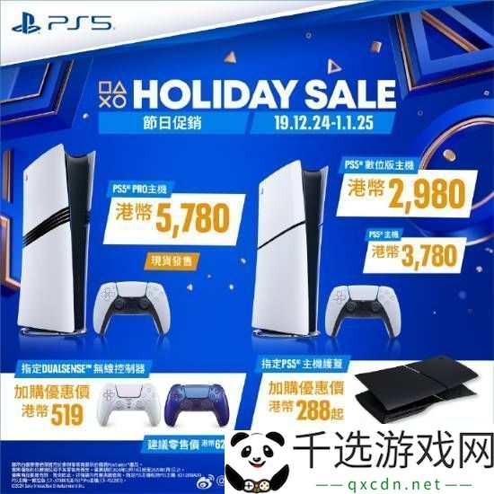 PS5游戏配件年末优惠活动开启！耳机游戏手柄都打折