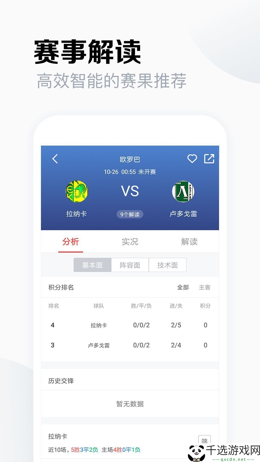 料到体育app下载-料到体育手机版下载v1.8.3