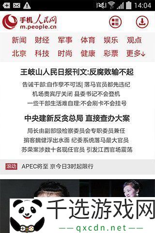 人民app下载安装-人民手机版下载v3.0.2