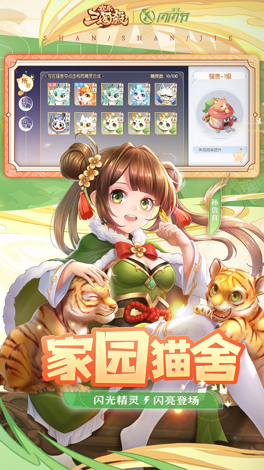 欢乐三国杀无限元宝版游戏