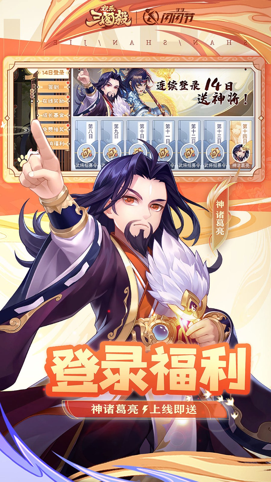 欢乐三国杀无限元宝版游戏