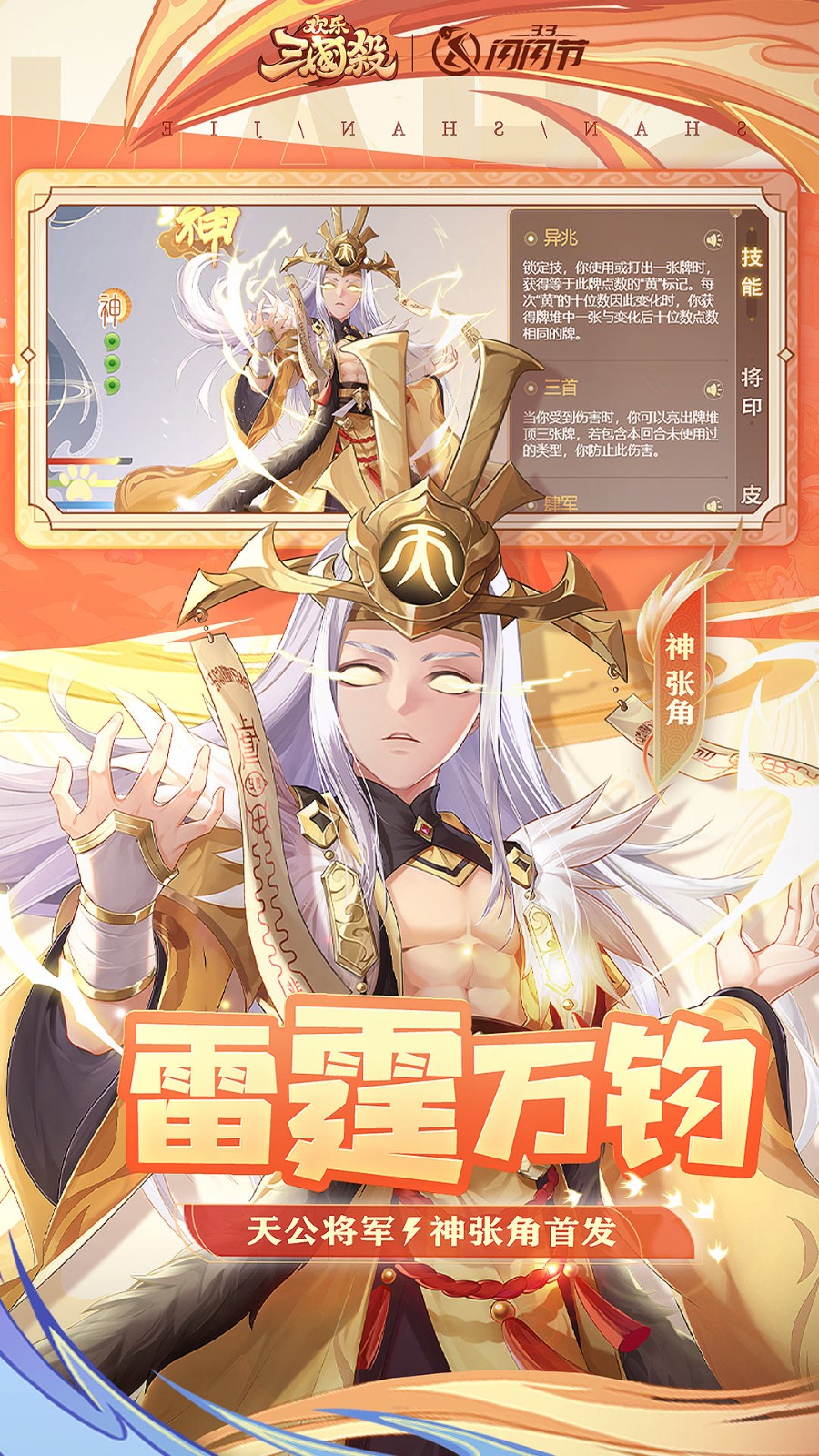 欢乐三国杀无限元宝版游戏