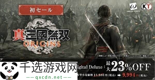 《真・三国无双 起源》数字版本进行首次折扣销售