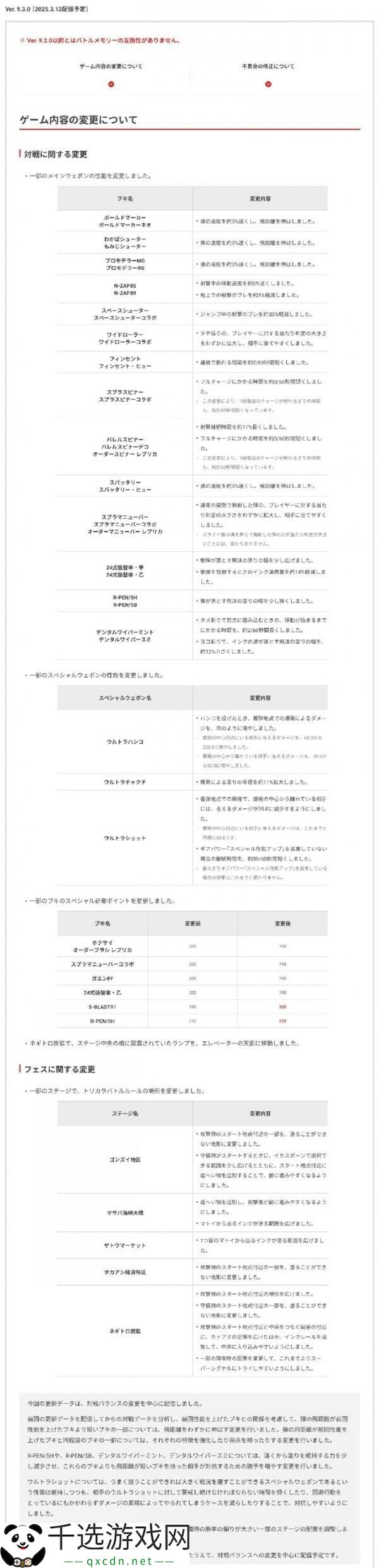 《斯普拉遁3》9.3.0版本更新3月13日发布