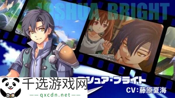 《空之轨迹 the 1st》最新预告公布 八个主要角色及CV介绍