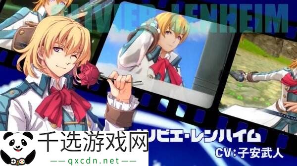 《空之轨迹 the 1st》最新预告公布 八个主要角色及CV介绍