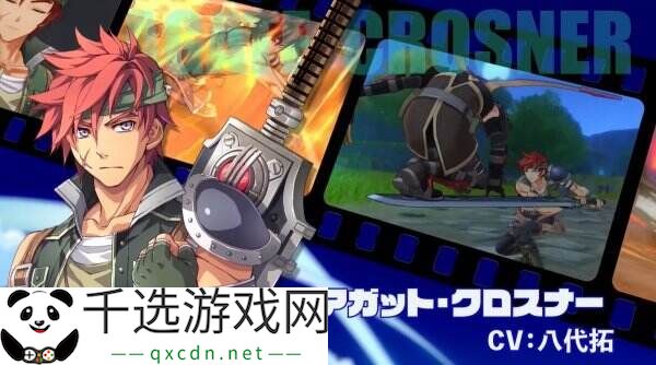 《空之轨迹 the 1st》最新预告公布 八个主要角色及CV介绍