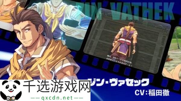 《空之轨迹 the 1st》最新预告公布 八个主要角色及CV介绍
