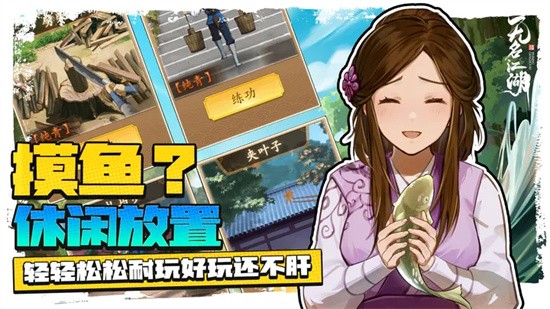 无名江湖内置菜单版手游