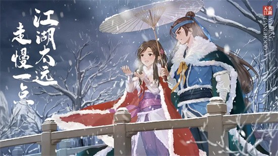 无名江湖内置菜单版手游