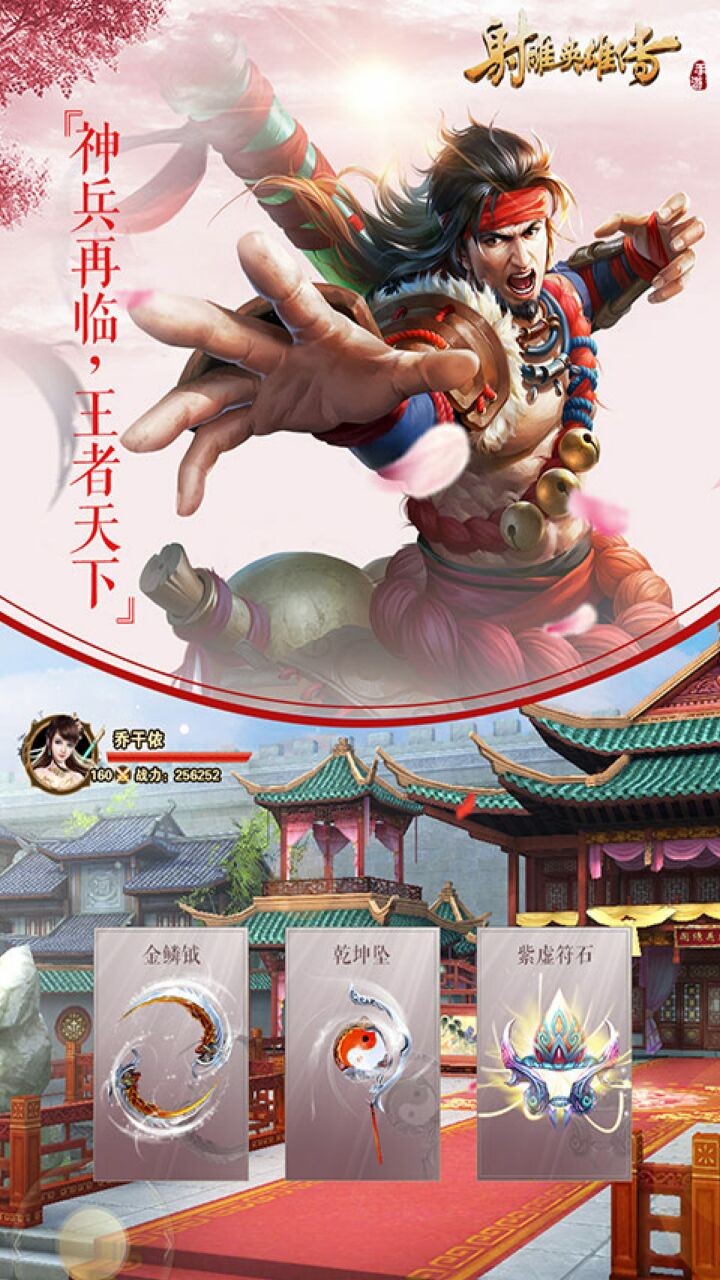 射雕英雄传手游无限元宝版下载