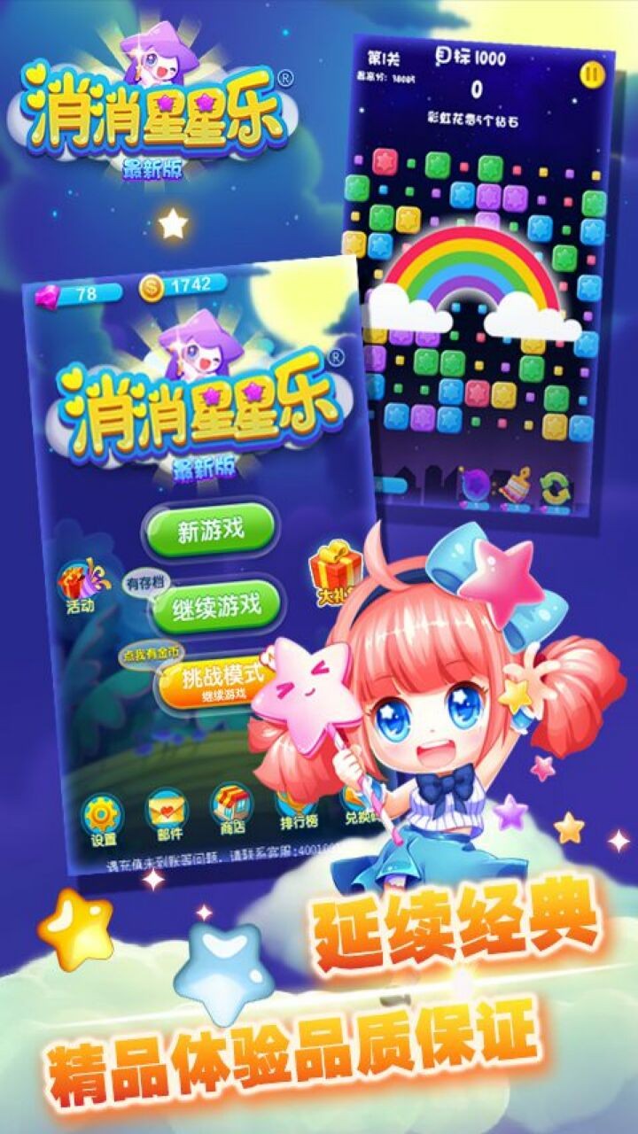 消消星星乐经典版直装版