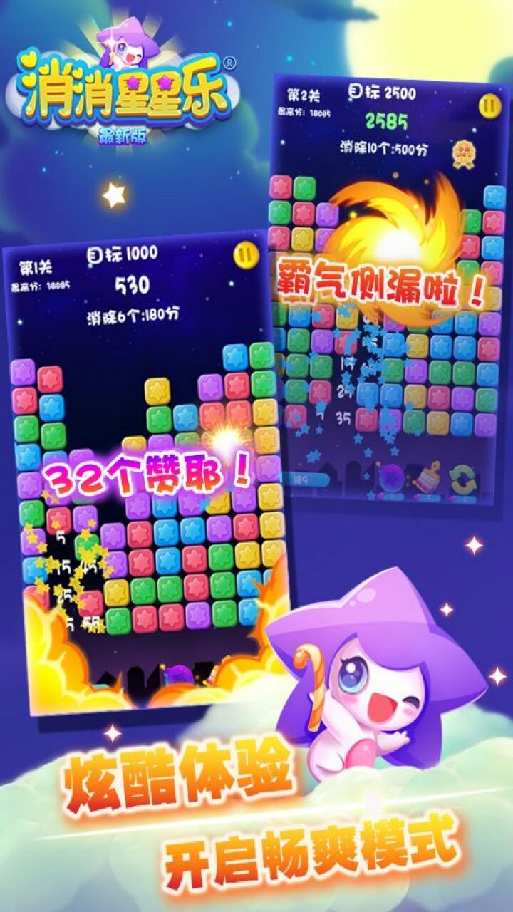 消消星星乐经典版直装版