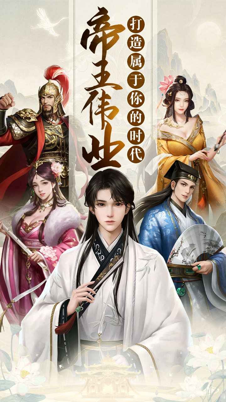 帝王时代满v版下载
