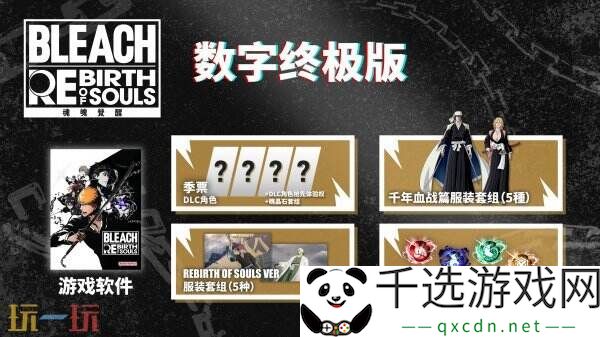 万代南梦宫3D格斗游戏《BLEACH 魂魄觉醒》现已正式发售