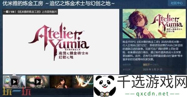 炼金术RPG《优米雅的炼金工房》现已正式发售