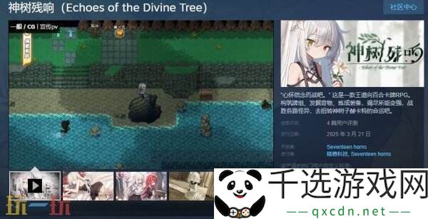 百合卡牌RPG《神树残响》现已正式发售
