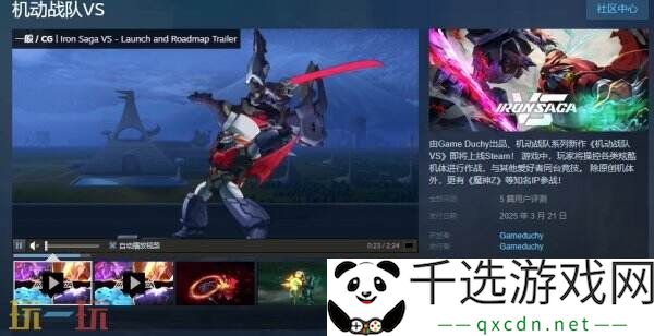 机动战队系列新作《机动战队VS》现已正式发售