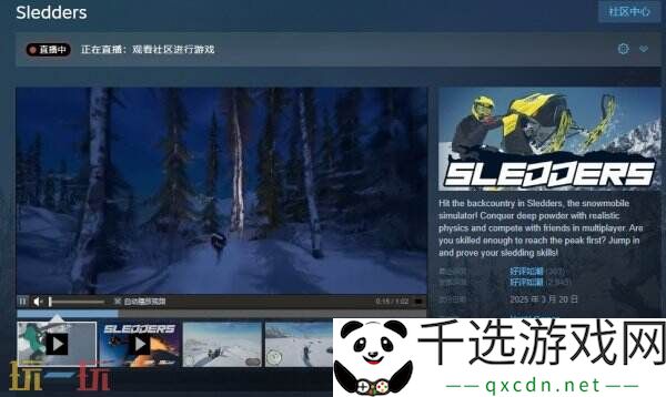 雪地摩托模拟器《Sledders》现已正式发售