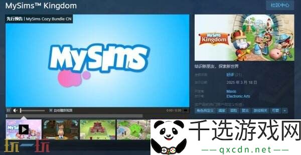 怀旧经典游戏《MySims 我的模拟人生》现已正式发售