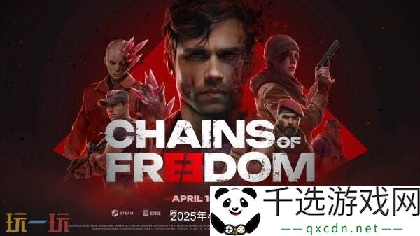 后世界末日战术回合制冒险《自由锁链》将于4月15日推出