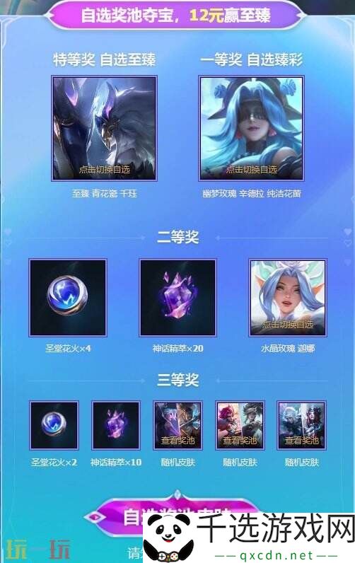 LOL英雄联盟幽梦玫瑰的纯洁花蕾活动上线！限定皮肤领取活动入口分享！
