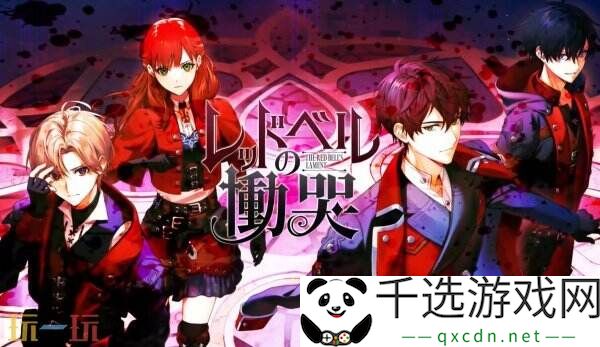 视觉小说《The Red Bell’s Lament》6月5日登陆Switch