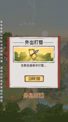 山间别院手游