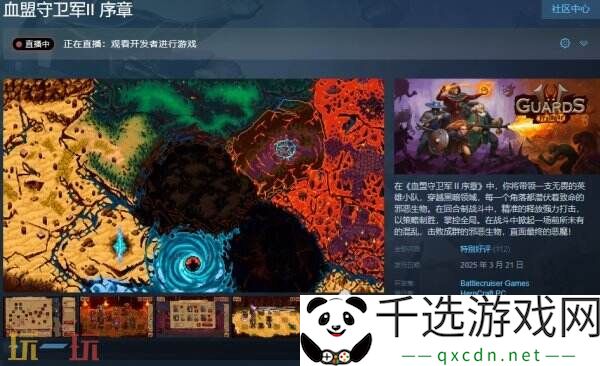 回合制策略游戏《血盟守卫军II 序章》现已免费推出