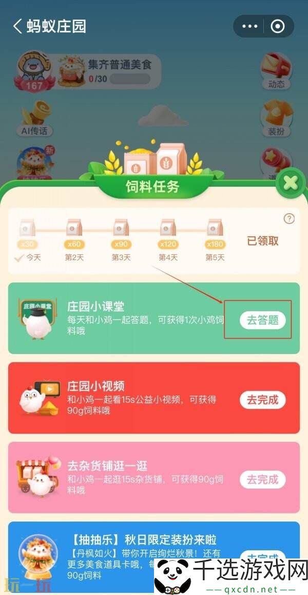 蚂蚁庄园今日答案最新3.25 3月25日庄园每日答题答案