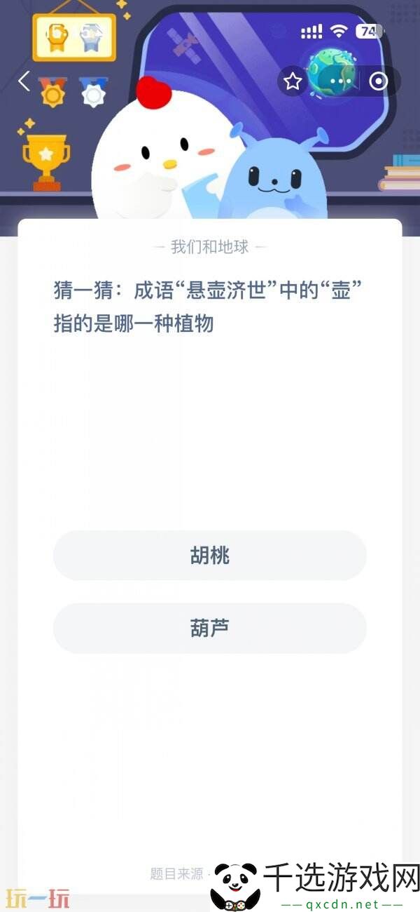 蚂蚁庄园今日答案最新3.25 3月25日庄园每日答题答案