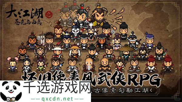 大江湖之苍龙与白鸟控制台代码汇总