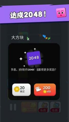 坠落方块2048红包版安装