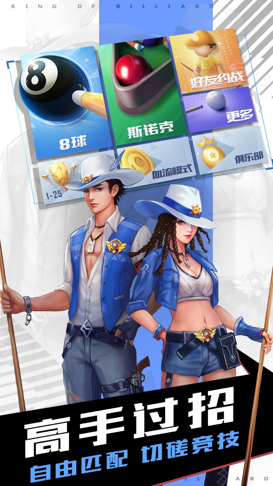 台球王者无限钻石版下载