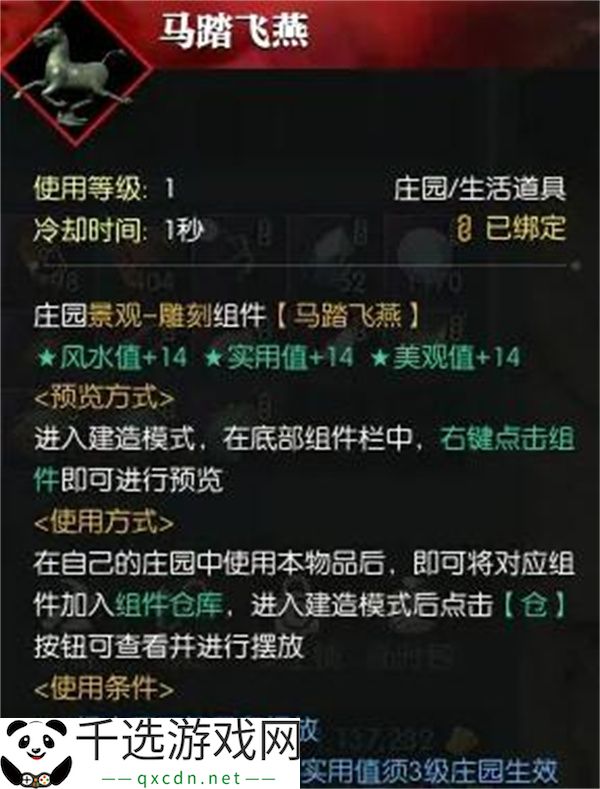 逆水寒手游飞马谣奇遇任务攻略