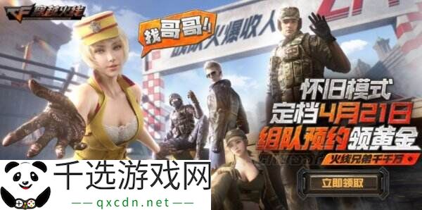 CF穿越火线3月27日更新公告汇总：全国巅峰赛资格前置认证开启！