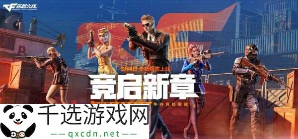 CF穿越火线3月27日更新公告汇总：全国巅峰赛资格前置认证开启！