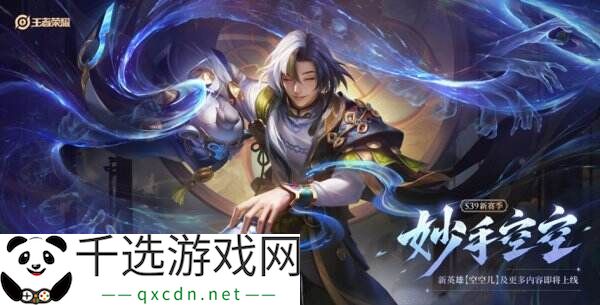 王者荣耀3月27日更新公告汇总：S39赛季妙手空空上线！