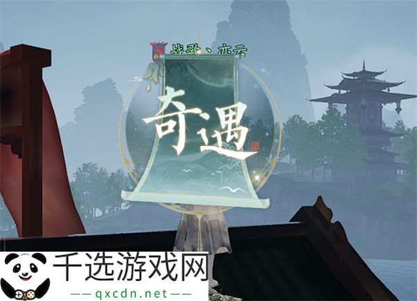 诛仙2天外来仙奇遇任务攻略分享