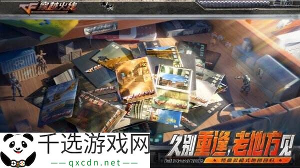 CF穿越火线怀旧模式1.0版本4月21日上线！黄金AK免费领！