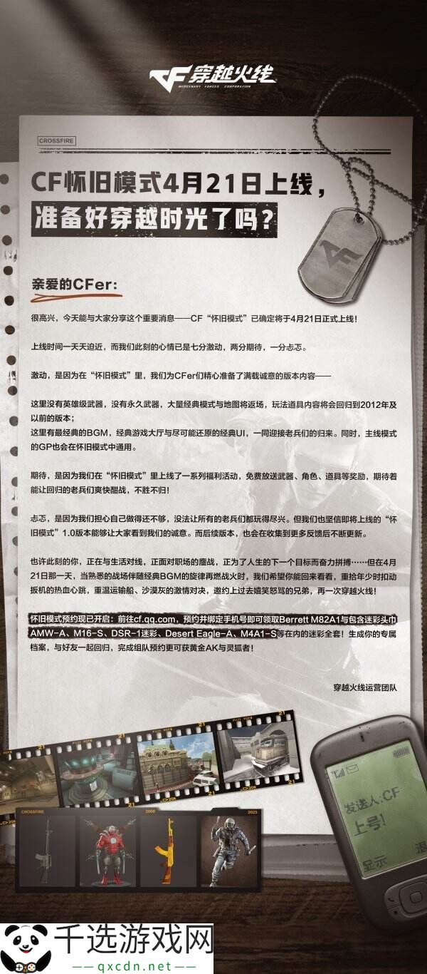 CF穿越火线怀旧模式1.0版本4月21日上线！黄金AK免费领！