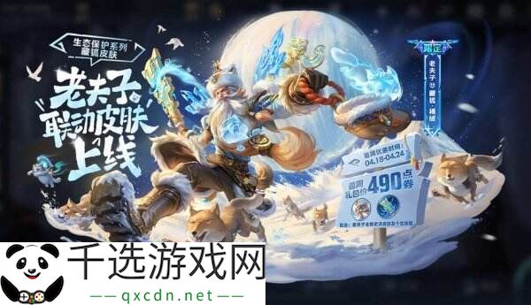 王者荣耀老夫子藏狐皮肤【藏狐·褐绒】上线！首周710点券